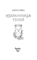 Избранница теней — фото, картинка — 3