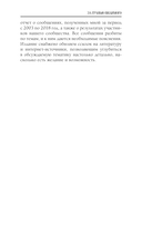 За гранью видимого. Инструменты связи с потусторонним миром — фото, картинка — 13