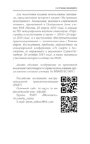 За гранью видимого. Инструменты связи с потусторонним миром — фото, картинка — 7