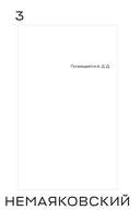 НЕмаяковский. Стихи — фото, картинка — 2