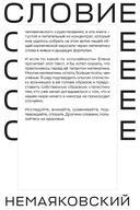 НЕмаяковский. Стихи — фото, картинка — 12