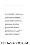 НЕмаяковский. Стихи — фото, картинка — 14