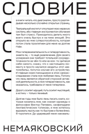 НЕмаяковский. Стихи — фото, картинка — 4