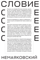 НЕмаяковский. Стихи — фото, картинка — 6