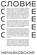 НЕмаяковский. Стихи — фото, картинка — 8