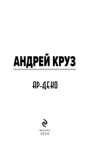 Ар-Деко — фото, картинка — 2