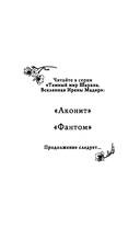 Фантом — фото, картинка — 2