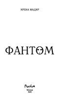 Фантом — фото, картинка — 3