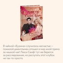 Убийство в чайной 