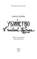 Убийство в чайной 