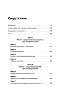 Работа с возражениями и отказами: 300 приемов для продаж, переговоров и холодных звонков — фото, картинка — 1