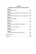 Работа с возражениями и отказами: 300 приемов для продаж, переговоров и холодных звонков — фото, картинка — 2