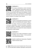 Работа с возражениями и отказами: 300 приемов для продаж, переговоров и холодных звонков — фото, картинка — 12