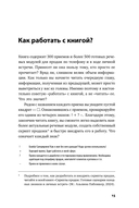 Работа с возражениями и отказами: 300 приемов для продаж, переговоров и холодных звонков — фото, картинка — 13