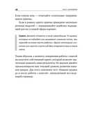 Работа с возражениями и отказами: 300 приемов для продаж, переговоров и холодных звонков — фото, картинка — 14