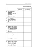 Работа с возражениями и отказами: 300 приемов для продаж, переговоров и холодных звонков — фото, картинка — 20