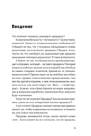 Работа с возражениями и отказами: 300 приемов для продаж, переговоров и холодных звонков — фото, картинка — 3