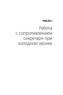 Работа с возражениями и отказами: 300 приемов для продаж, переговоров и холодных звонков — фото, картинка — 22