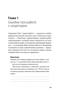 Работа с возражениями и отказами: 300 приемов для продаж, переговоров и холодных звонков — фото, картинка — 23