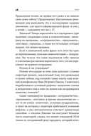 Работа с возражениями и отказами: 300 приемов для продаж, переговоров и холодных звонков — фото, картинка — 24