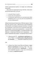 Работа с возражениями и отказами: 300 приемов для продаж, переговоров и холодных звонков — фото, картинка — 25