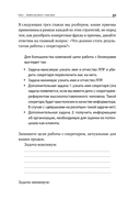 Работа с возражениями и отказами: 300 приемов для продаж, переговоров и холодных звонков — фото, картинка — 27