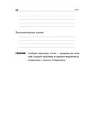 Работа с возражениями и отказами: 300 приемов для продаж, переговоров и холодных звонков — фото, картинка — 28