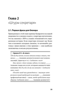 Работа с возражениями и отказами: 300 приемов для продаж, переговоров и холодных звонков — фото, картинка — 29