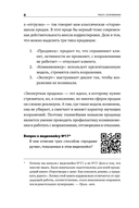 Работа с возражениями и отказами: 300 приемов для продаж, переговоров и холодных звонков — фото, картинка — 4