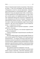 Работа с возражениями и отказами: 300 приемов для продаж, переговоров и холодных звонков — фото, картинка — 5