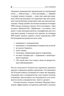 Работа с возражениями и отказами: 300 приемов для продаж, переговоров и холодных звонков — фото, картинка — 6