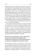 Работа с возражениями и отказами: 300 приемов для продаж, переговоров и холодных звонков — фото, картинка — 7