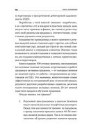 Работа с возражениями и отказами: 300 приемов для продаж, переговоров и холодных звонков — фото, картинка — 8