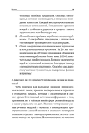 Работа с возражениями и отказами: 300 приемов для продаж, переговоров и холодных звонков — фото, картинка — 9