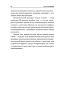 Работа с возражениями и отказами: 300 приемов для продаж, переговоров и холодных звонков — фото, картинка — 10
