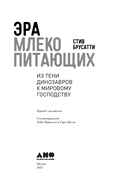 Эра млекопитающих. Из тени динозавров к мировому господству — фото, картинка — 7