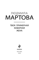 Твоя примерная коварная жена — фото, картинка — 3