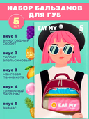 Набор бальзамов для губ 
