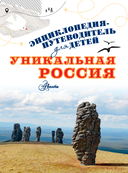 Уникальная Россия — фото, картинка — 4