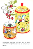 Городец. Раскраска — фото, картинка — 1