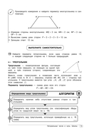 Математика. 5-6 классы — фото, картинка — 17