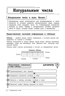 Математика. 5-6 классы — фото, картинка — 8