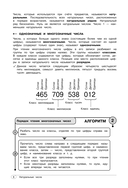 Математика. 5-6 классы — фото, картинка — 10