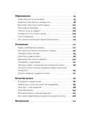 Пока мне не исполнилось 30. Что важно понять и сделать уже сейчас — фото, картинка — 2