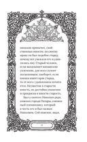 Преподобный Николай Чудотворец. Жизнь, чудеса, святыни — фото, картинка — 13