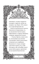 Преподобный Николай Чудотворец. Жизнь, чудеса, святыни — фото, картинка — 15