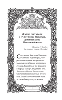 Преподобный Николай Чудотворец. Жизнь, чудеса, святыни — фото, картинка — 4