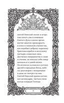 Преподобный Николай Чудотворец. Жизнь, чудеса, святыни — фото, картинка — 10