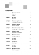 Разговорный хорватский язык. Курс для начинающих — фото, картинка — 15