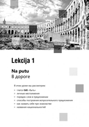 Разговорный хорватский язык. Курс для начинающих — фото, картинка — 9